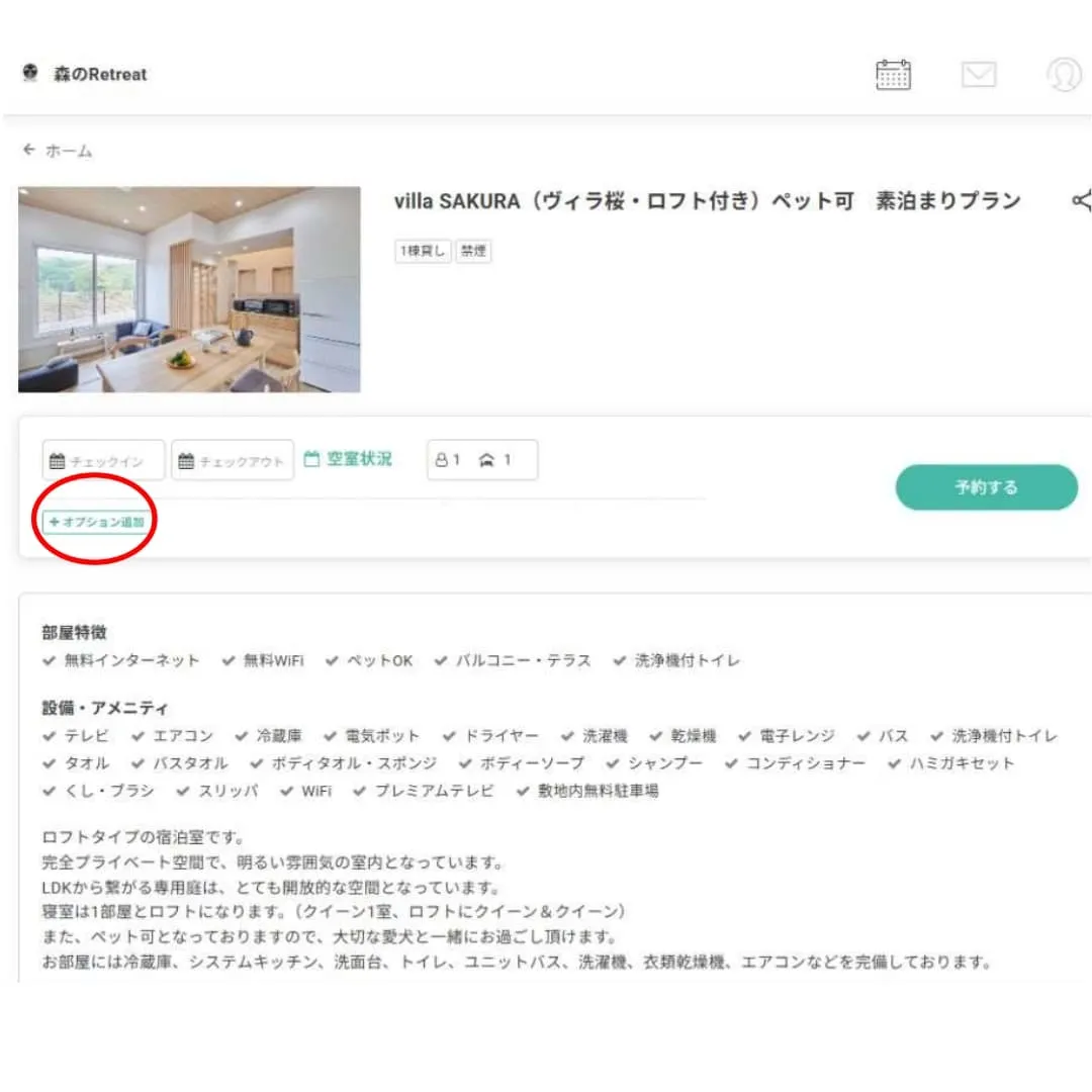 私たちの森のリトリートでは、ご予約をいただく際にインスタグラ...