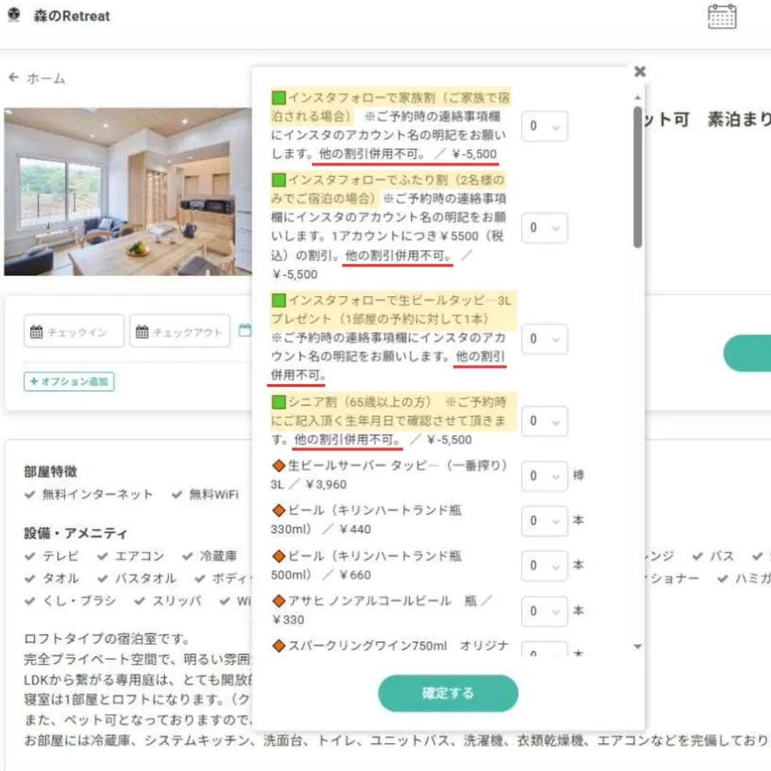 私たちの森のリトリートでは、ご予約をいただく際にインスタグラ...