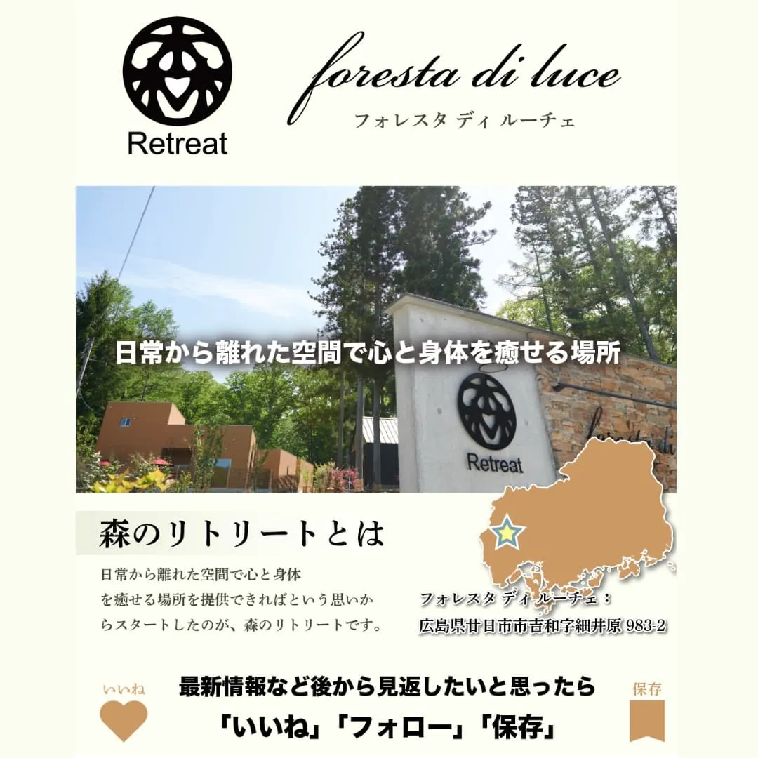 【森のリトリート｜Villaタイプのご案内】