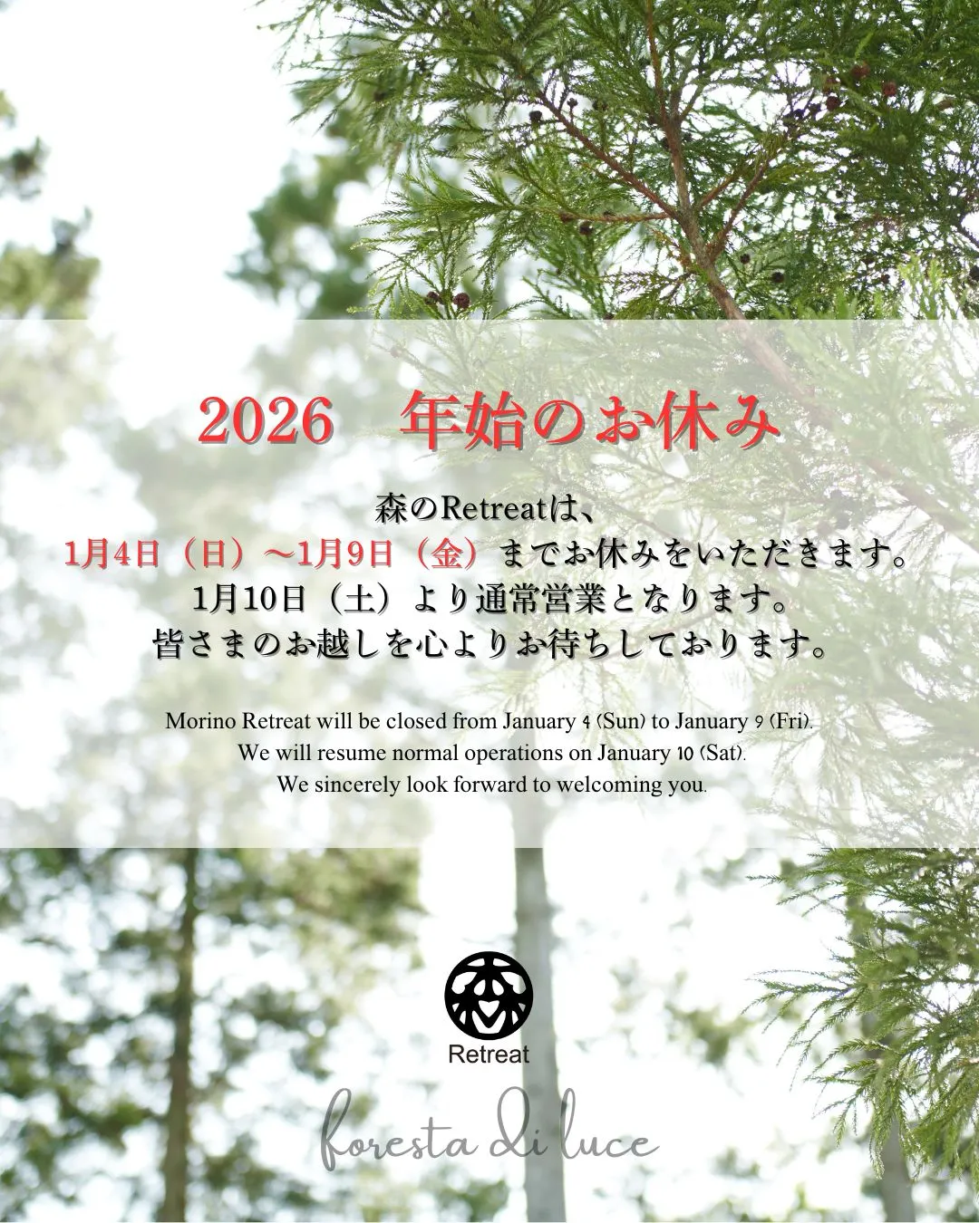～森のRetreat 2026　年始休みのご案内～
