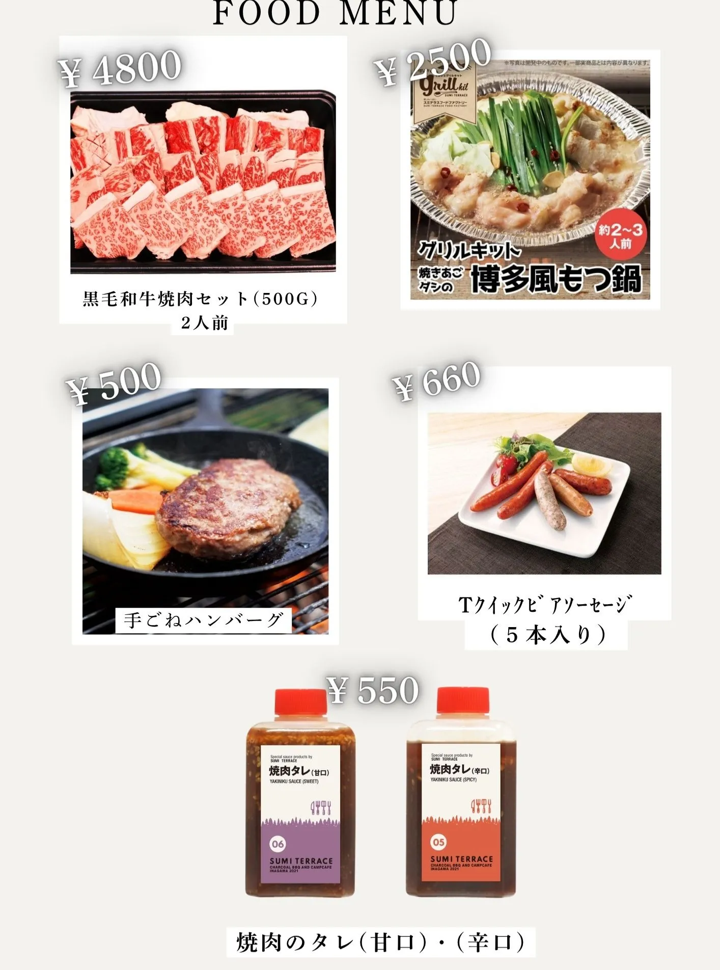 現在森のRetreatで販売中のメニューのお知らせです。