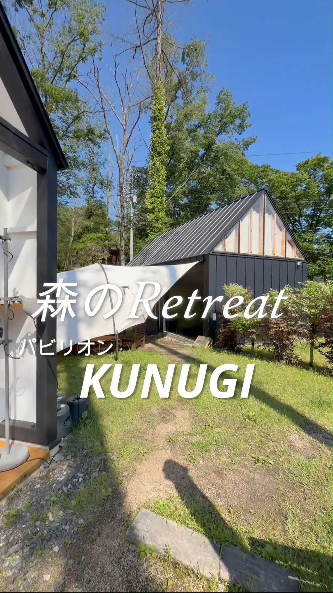 パビリオンKUNUGIのルームツアー！